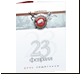 Открытка -23 февраля-